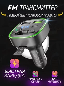 FM трансмиттер автомобильный bluetooth Borofone 239670824 купить за 477 ₽ в интернет-магазине Wildberries