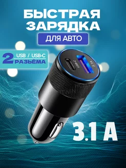 Автомобильная зарядка