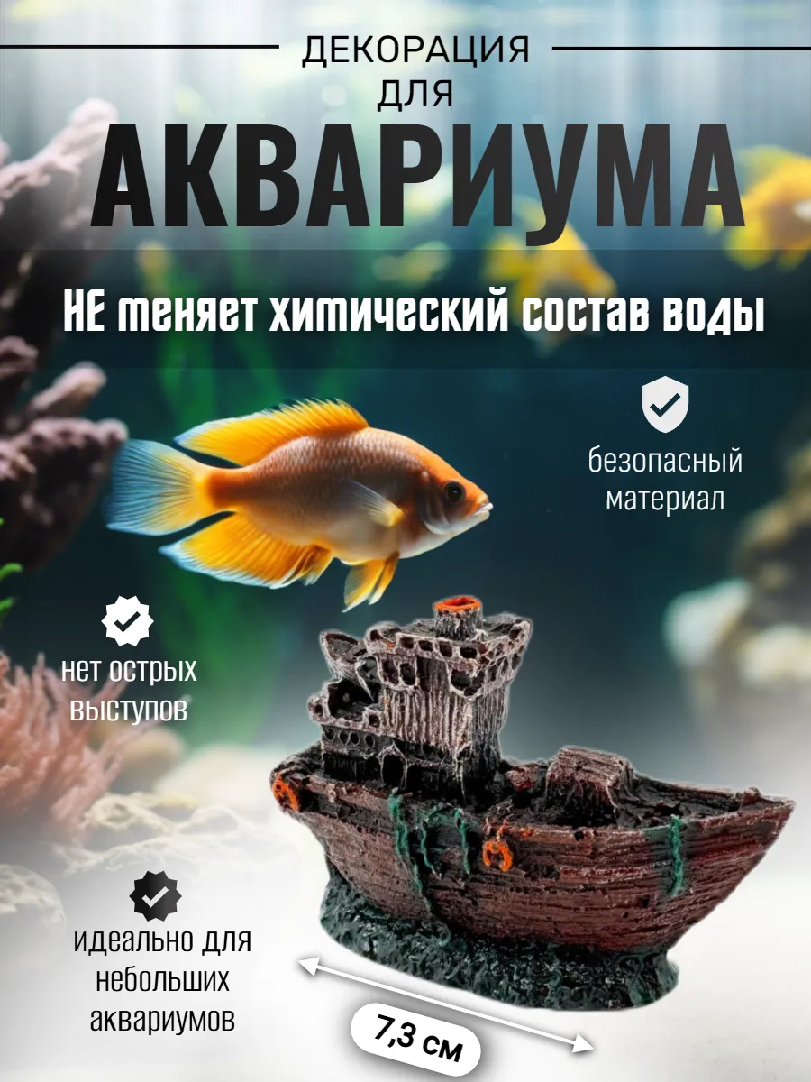 Декор для аквариума и террариума