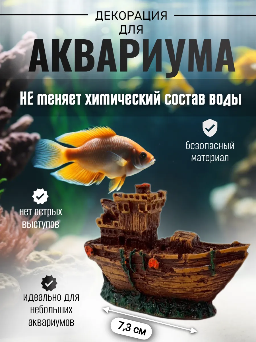 Декор для аквариума и террариума