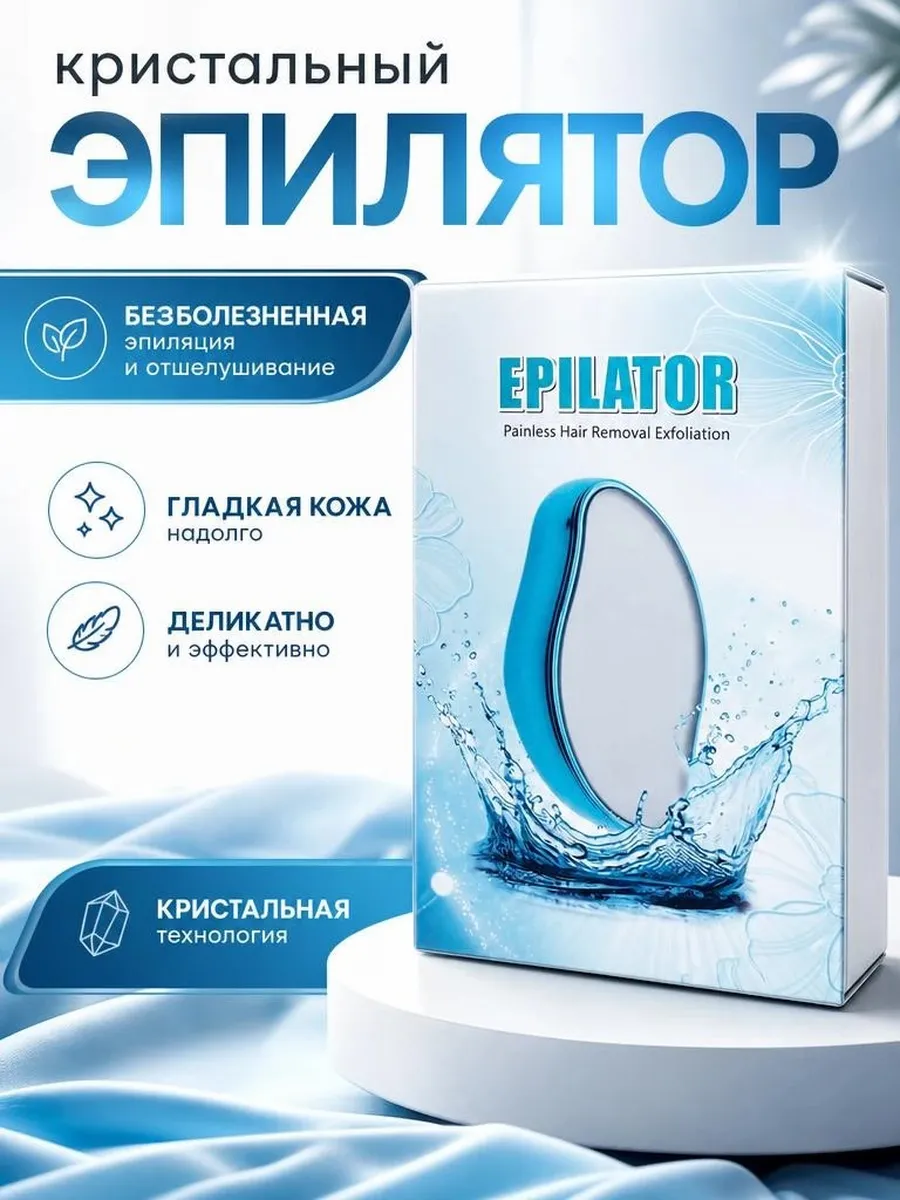 Эпилятор для депиляции