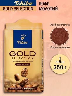 Кофе молотый Gold Selection, 250 г Tchibo 239676041 купить за 419 ₽ в интернет-магазине Wildberries