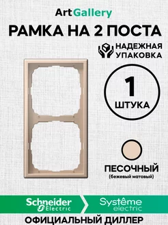 Рамка 2 поста Art Gallery Песочный