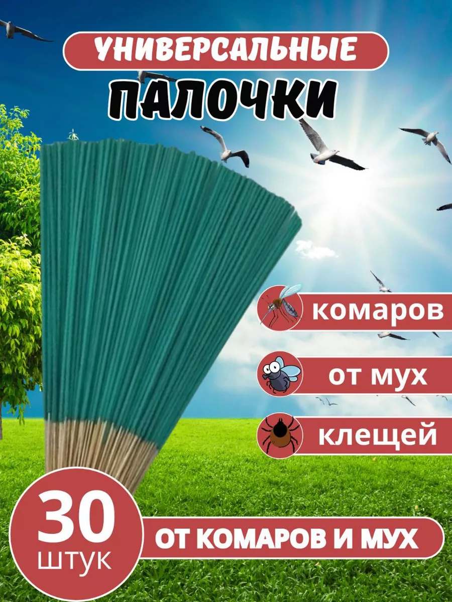 Палочки от мух и комаров для дома