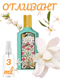 Духи стойкие Gucci Flora Gorgeous Jasmine пробник 3 мл