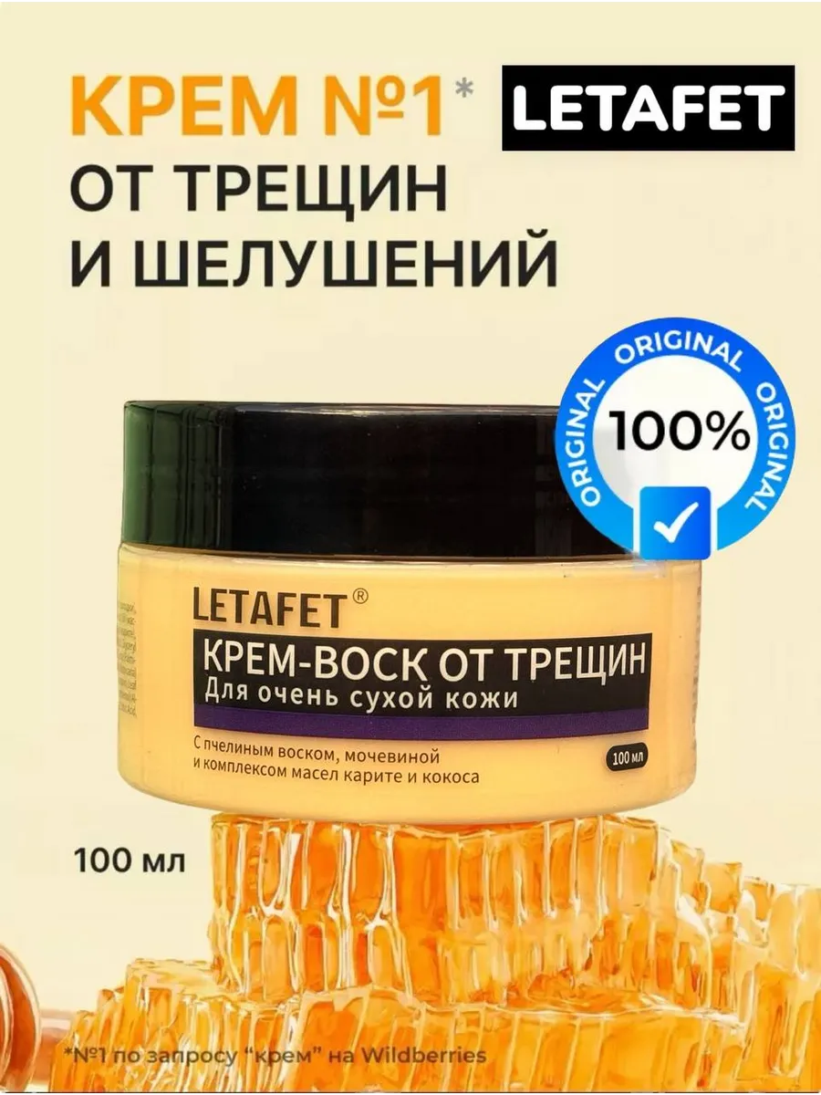 Крем от трещин и шелушений...