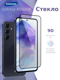 Защитное стекло на Samsung Galaxy A55 Samsung Galaxy A35