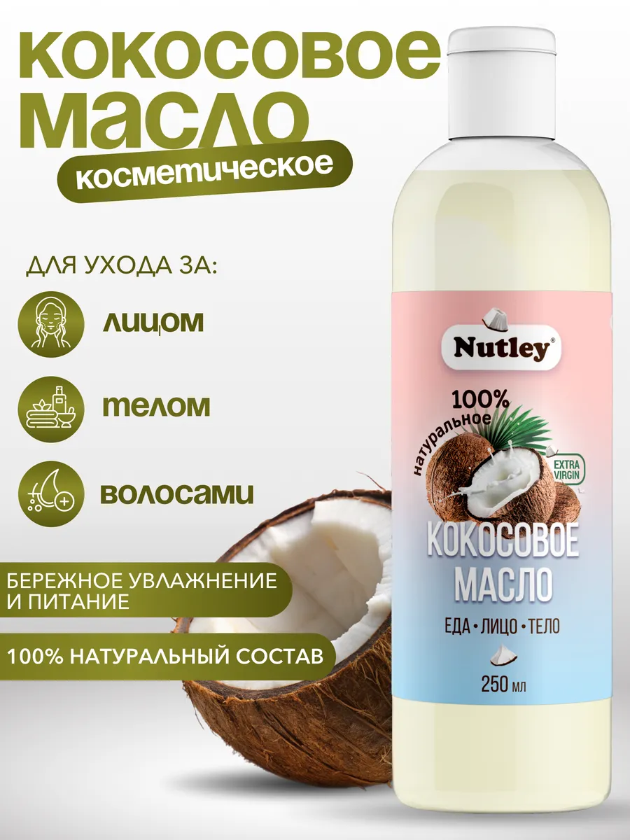 Кокосовое масло холодного...