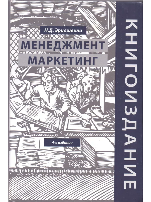 ЮНИТИ-ДАНА Книгоиздание. Менеджмент. Маркетинг учеб.пособие