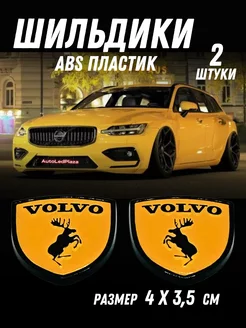 Эмблема наклейка шильдик знак значок ВОЛЬВО VOLVO ЛОСЬ 2шт