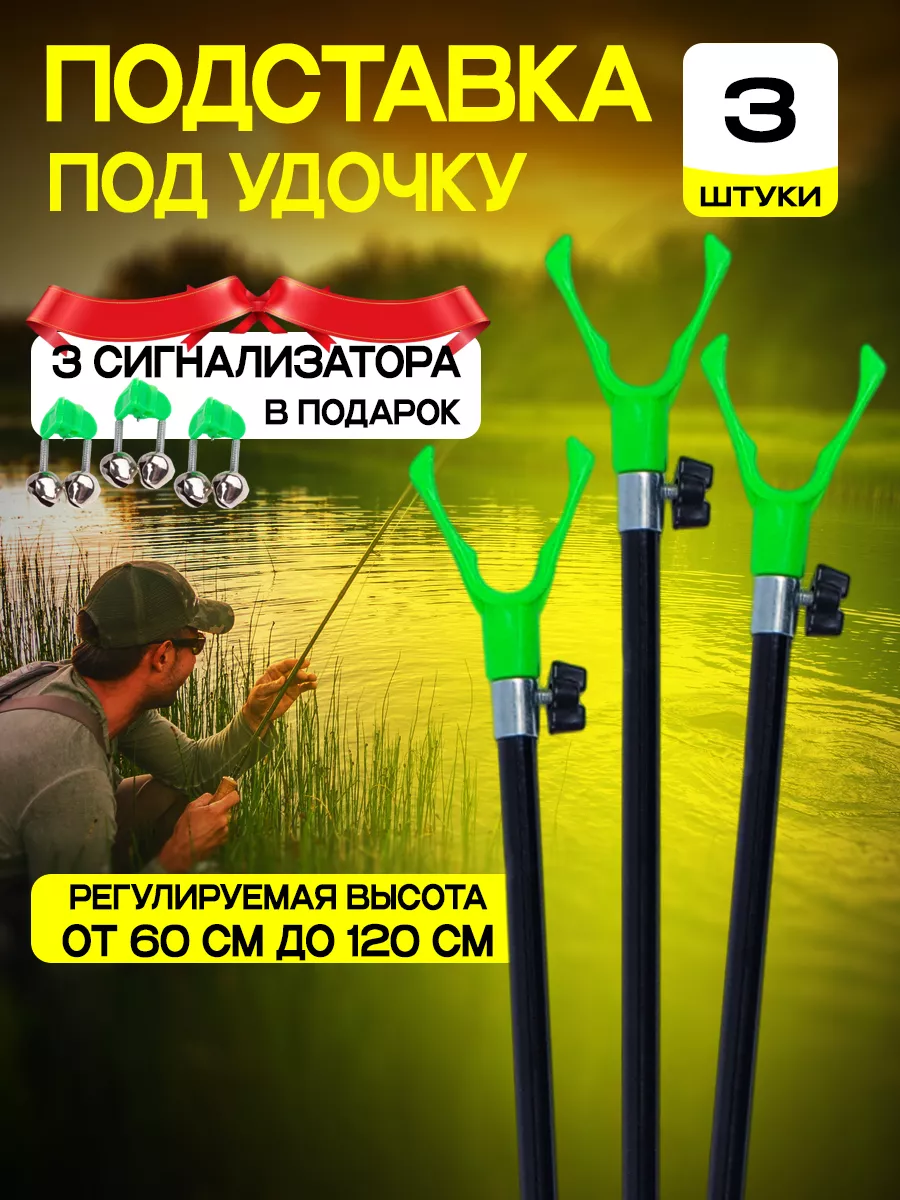 Подставка под удочку для рыбалки телескопическая 3 шт