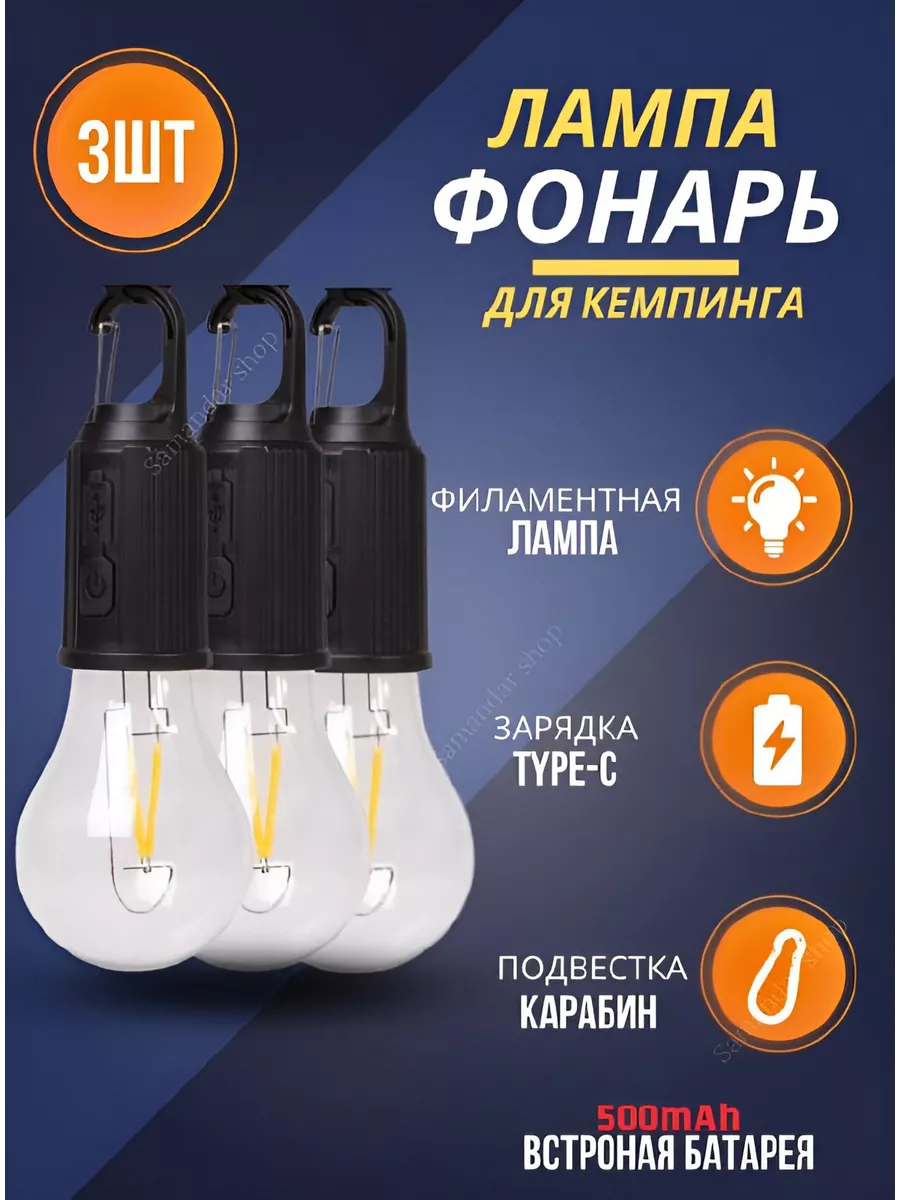 Лампа фонарь аккумуляторная для кемпинга светодиодная