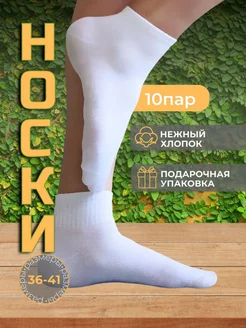 Носки хлопковые белые