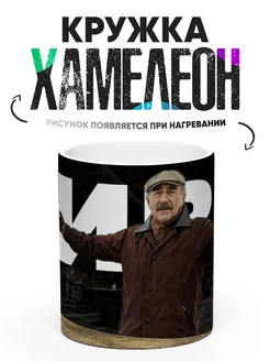 Кружка Хамелеон Каневский