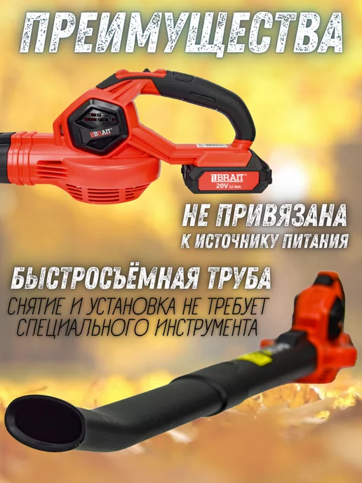 BRAIT Воздуходувка аккумуляторная BCB20-2PU PRO, вариант, фото 2
