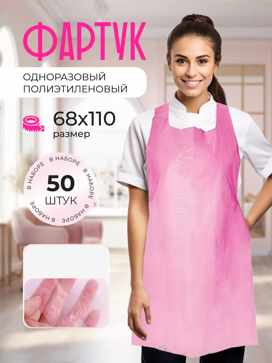 Фартук одноразовый...