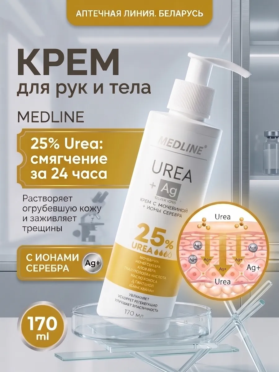 Крем с мочевиной для тела и локтей