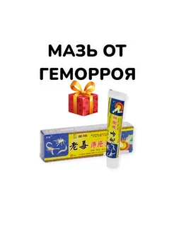 Мазь от Геморроя