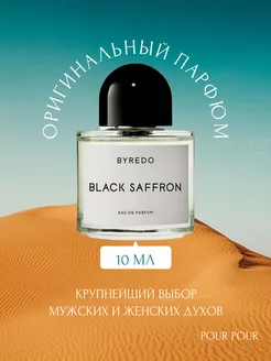 BYREDO black saffron Байредо Черный шафран Отливант 10 мл