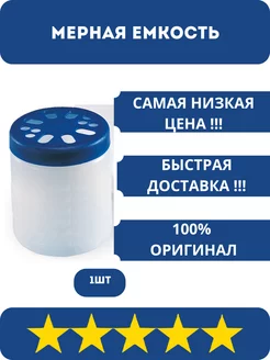 Амвей Мерный Стакан Amway 239702051 купить за 296 ₽ в интернет-магазине Wildberries