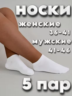 Носки белые короткие