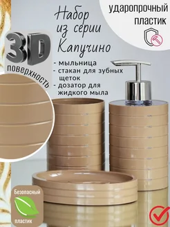 Набор аксессуаров для ванной комнаты и туалета Vanstore 239704179 купить за 590 ₽ в интернет-магазине Wildberries