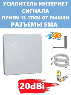 Усилитель интернет сигнала 3G 4G LTE 20dBi Антекс 239704218 купить за 6 742 ₽ в интернет-магазине Wildberries