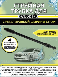 струйная трубка для мойки высокого давления karcher 239704252 купить за 735 ₽ в интернет-магазине Wildberries