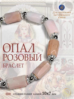 Браслет женский из натурального розового Опала Bria Magic 239705076 купить за 835 ₽ в интернет-магазине Wildberries