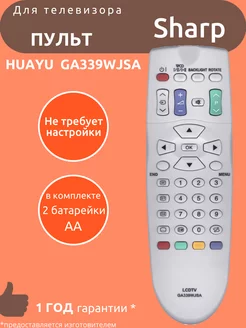 Пульт для Sharp GA339WJSA