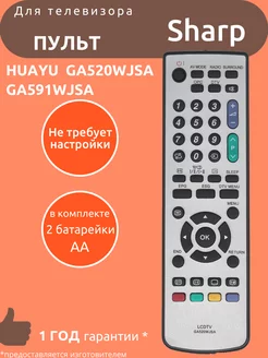 Пульт для Sharp GA520WJSA