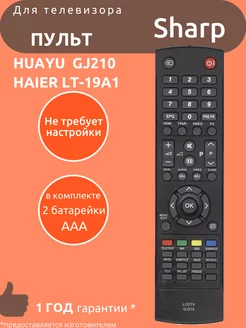 Пульт для Sharp GJ210