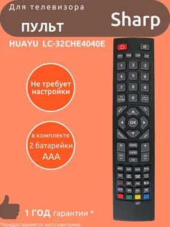 Пульт для Sharp LC-32CHE4040E