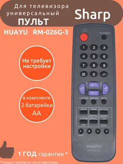 Пульт универсальный для Sharp RM-026G-3