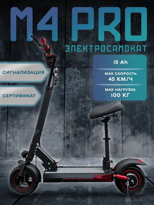 электросамокат