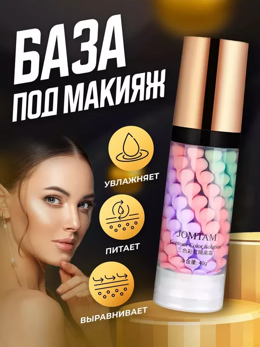JOMTAM База под макияж.Основа под макияж.Праймер для лица, зеленый, фото 2