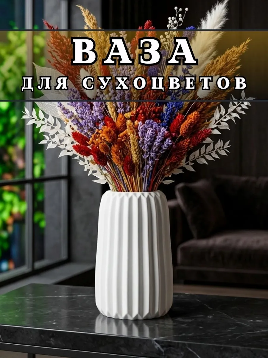 Ваза для сухоцветов, декор интерьера из гипса