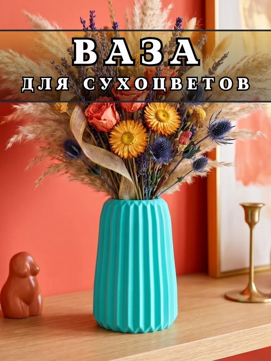 Ваза для сухоцветов, декор интерьера из гипса