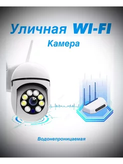 Уличная WiFi камера видеонаблюдения 2МП круговая HING