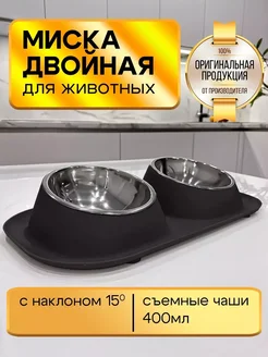 Миска для собак мелких пород и кошки металлическая двойная