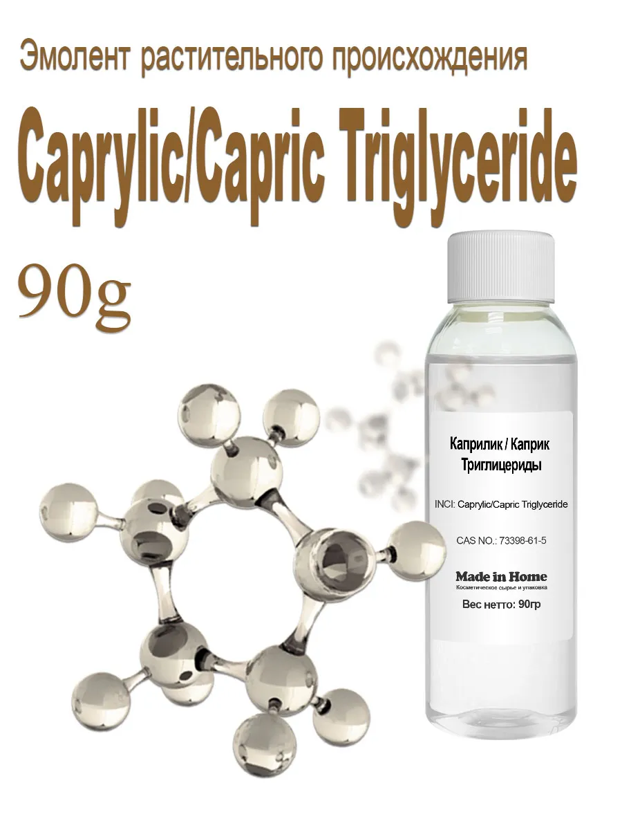 Caprylic capric triglyceride что это. Caprylic capric triglyceride что это