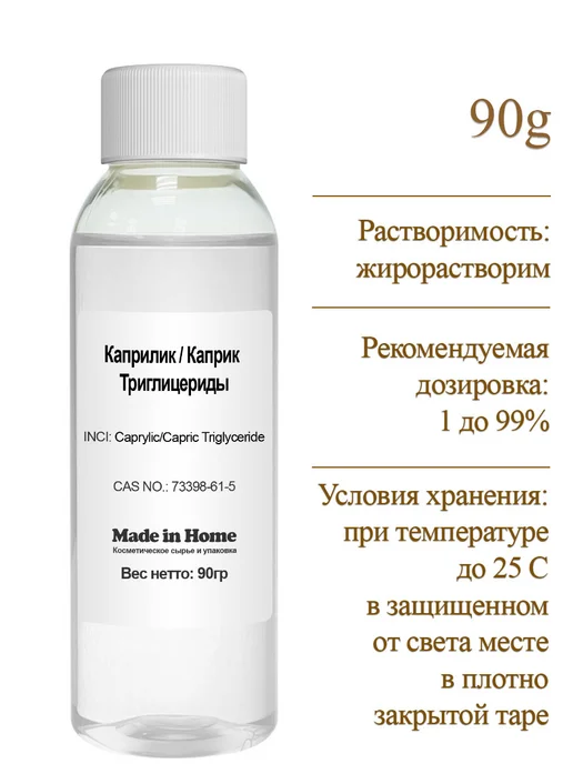 Made in home Каприлик Каприк Триглицериды 90гр, 90 г, фото 2