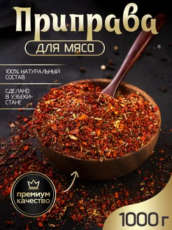 Приправа для мяса 1 кг универсальная NUR KING 239720618 купить за 298 ₽ в интернет-магазине Wildberries