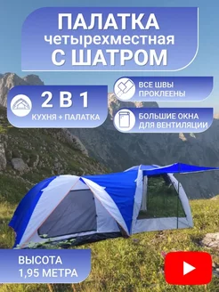 Палатка туристическая 4 -х местная Lanyu 239720690 купить за 9 512 ₽ в интернет-магазине Wildberries