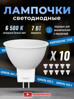 Лампочки светодиодные GU5.3 led 6500K 7Вт 10 штук