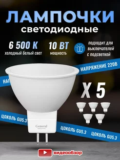 Лампочки светодиодные GU5.3 led 10Вт 6500К 5 штук