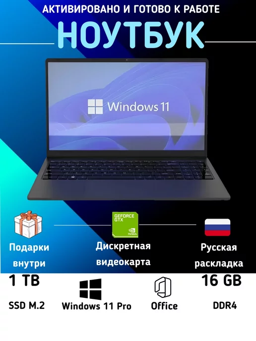 DeltaTech Ноутбук для работы и учебы, 15.6" IPS RAM 16GB SSD 1 Tb