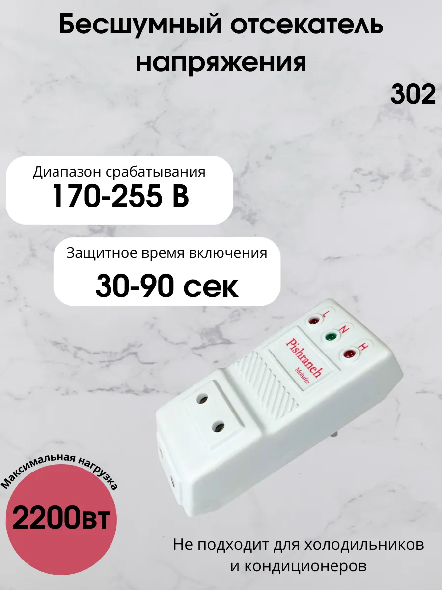 Реле напряжения рн-140т. Отсекатель напряжения для дома. Отсекатель напряжения. Рнм реле. Реле напряжения 16а rbuz r116y.