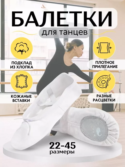 SETGYM Балетки тканевые для танцев и гимнастики, белый