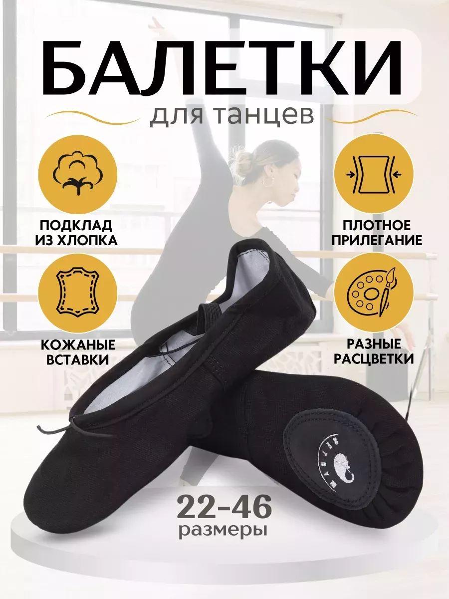 Балетки тканевые для танцев и гимнастики
